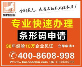 深圳香港條形碼申請代理 一站式服務(wù)助您輕松獲取商品標(biāo)識