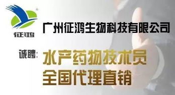 攜手征鴻生物，共創(chuàng)水產(chǎn)健康養(yǎng)殖新未來——誠邀全國代理與技術(shù)精英加盟